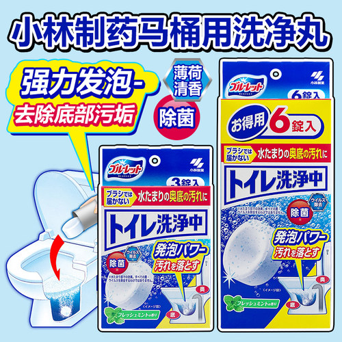 小林制药马桶洗净发泡清洁丸