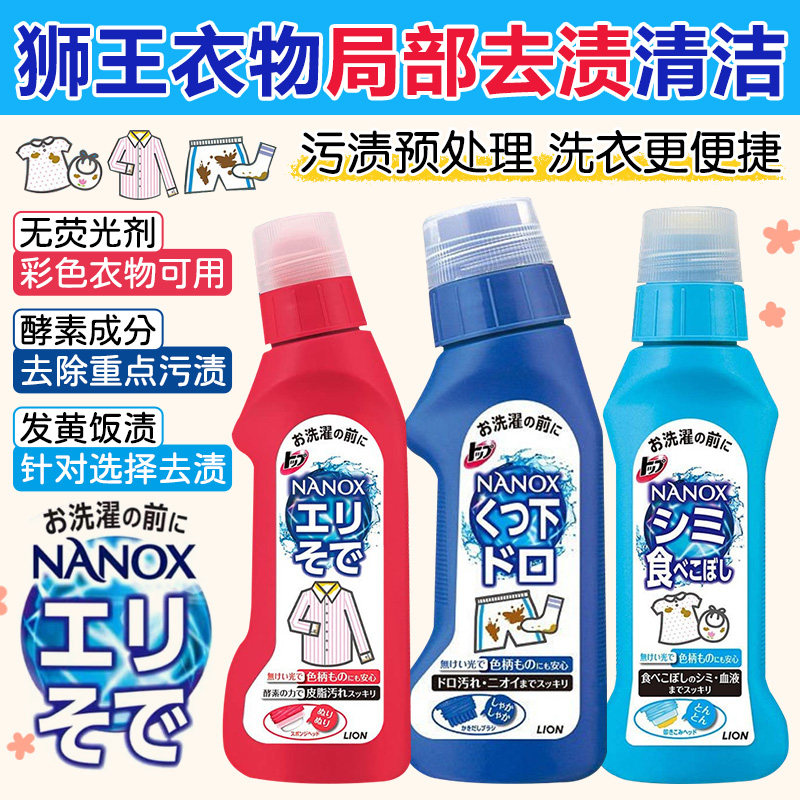 狮王洁白衣领净重点儿童去黄