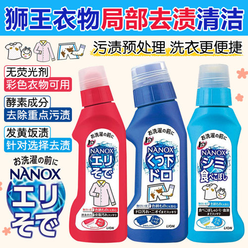 狮王洁白衣领净重点儿童去黄