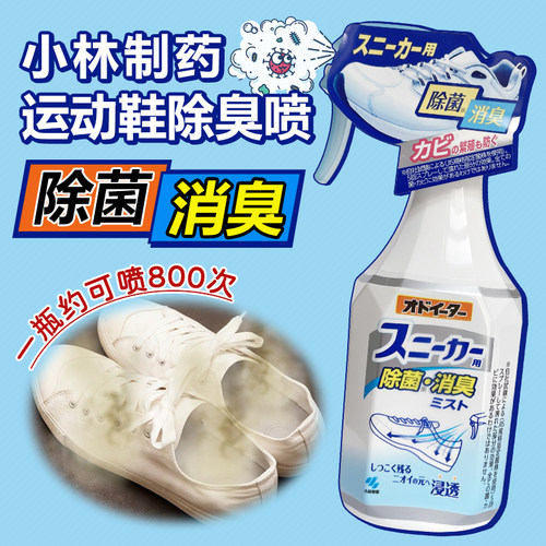小林制药运动鞋除菌除臭喷雾