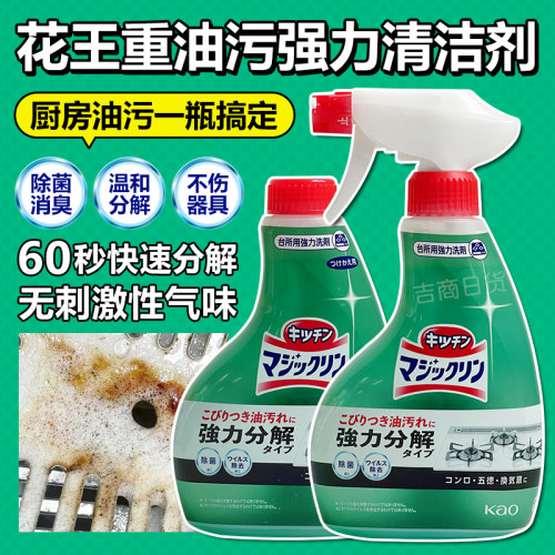 花王去油污强力油烟机清洁剂厨房