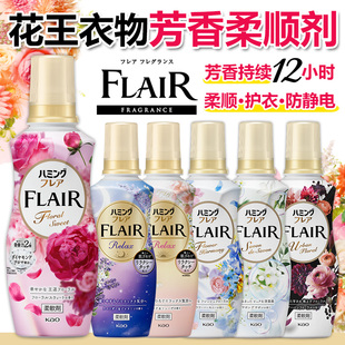 包邮日本花王FLAIR衣物柔顺剂护色除静电去褶皱消臭留香柔软剂