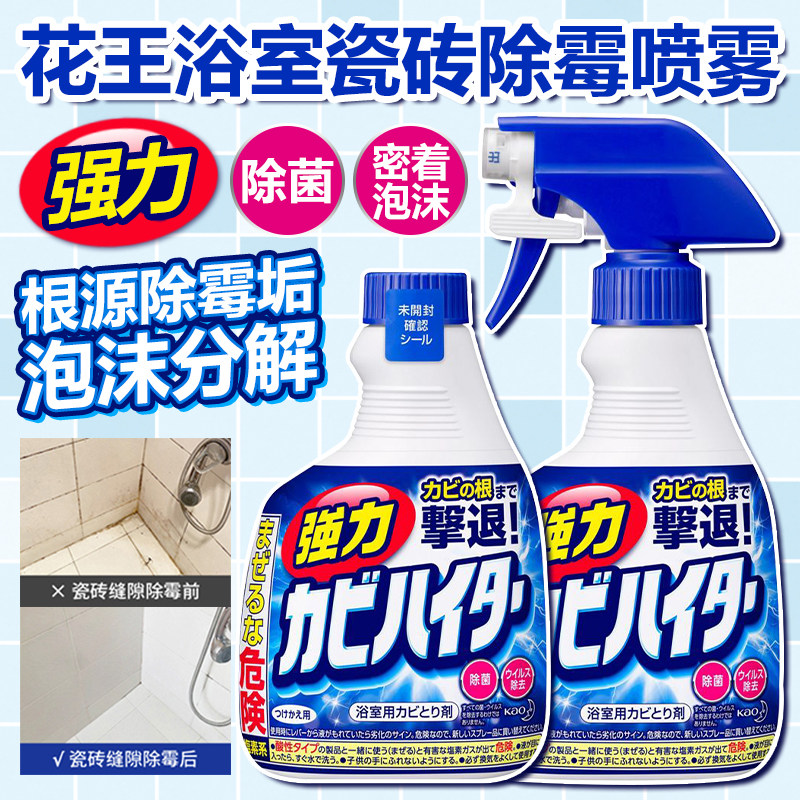 日本进口花王浴室除霉清洁喷雾卫浴墙壁除菌除垢泡沫强力去渍去污