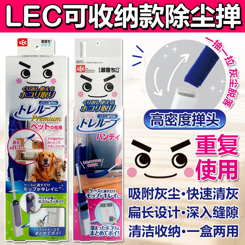 日本进口LEC除尘掸床底缝隙清扫家用鸡毛掸清洁扫灰便捷含收纳盒
