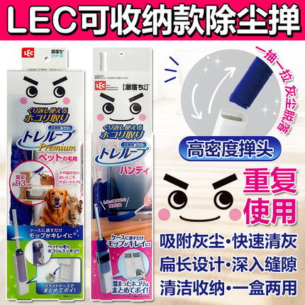 日本进口LEC除尘掸床底缝隙清扫家用鸡毛掸清洁扫灰便捷含收纳盒