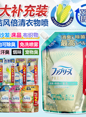 日本宝洁febreze风倍清织物衣物喷雾去烟火锅味免洗空气清新大袋