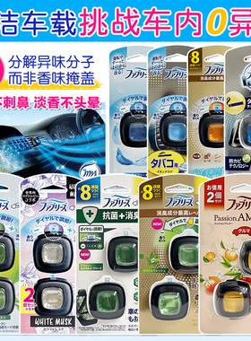 日本宝洁febreze汽车香水出风口车载香薰空气清新剂除异味车内饰