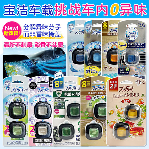 日本宝洁febreze汽车空气清新剂