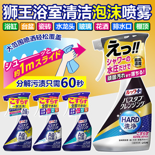 日本LION狮王免刷浴室清洁喷雾除菌去味墙面瓷砖浴缸去污泡沫喷雾