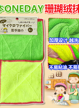 ONEDAY日本黄绿色双面绒抹布加厚神奇不易粘油吸水不易掉毛3枚装
