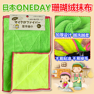 ONEDAY日本黄绿色双面绒抹布加厚神奇不易粘油吸水不易掉毛3枚装
