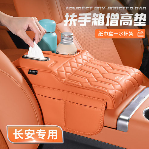 长安CS75/35/55plus逸动逸达UNIZ/V扶手箱增高垫水杯架纸巾盒用品
