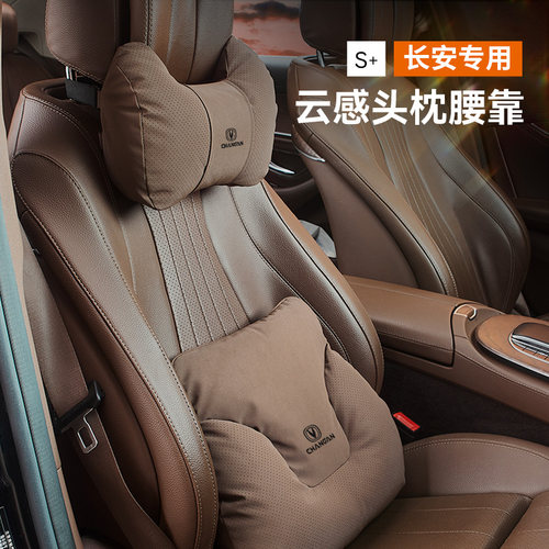 适用长安汽车头枕腰靠CS75plus逸动CS35逸达CS55车载座椅靠枕腰枕