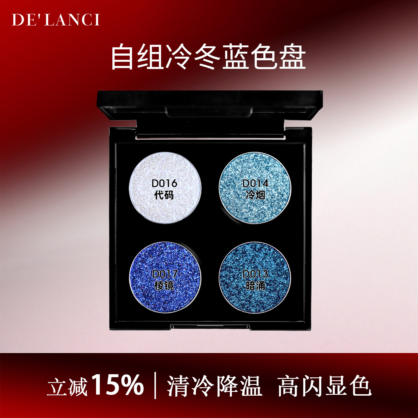 【蓝色眼影盘】自组偏光爆闪眼影