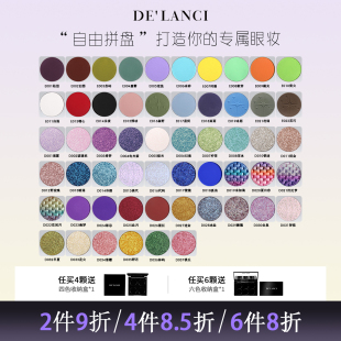 LANCI单色眼影盘自组盘紫色蓝色红色眼影 4颗8.5折送盒
