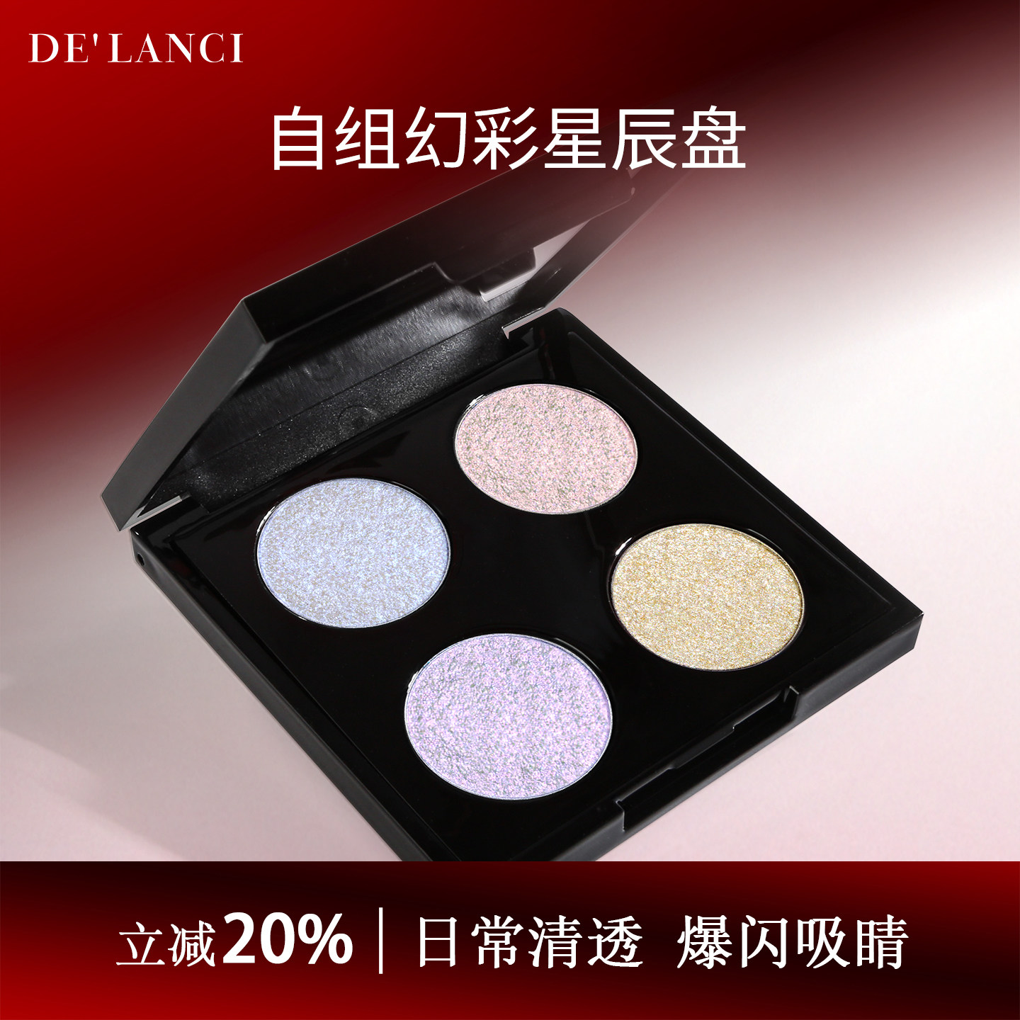 【立减20%】幻彩星辰盘自组盘