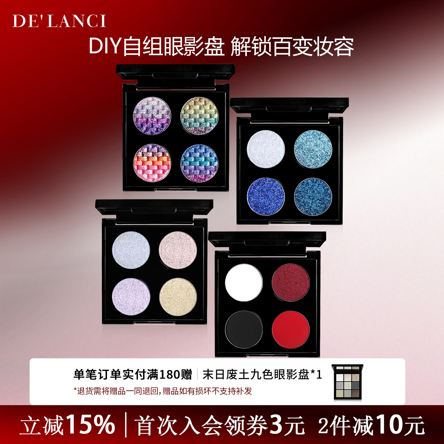 DE'LANCI自组四色眼影盘2026新款紫色眼影红色眼影蓝色眼影彩妆
