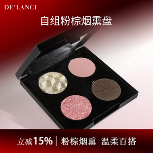 「8.5折送收纳盒」DE'LANCI粉棕烟熏盘日常淡妆眼影盘2025新款