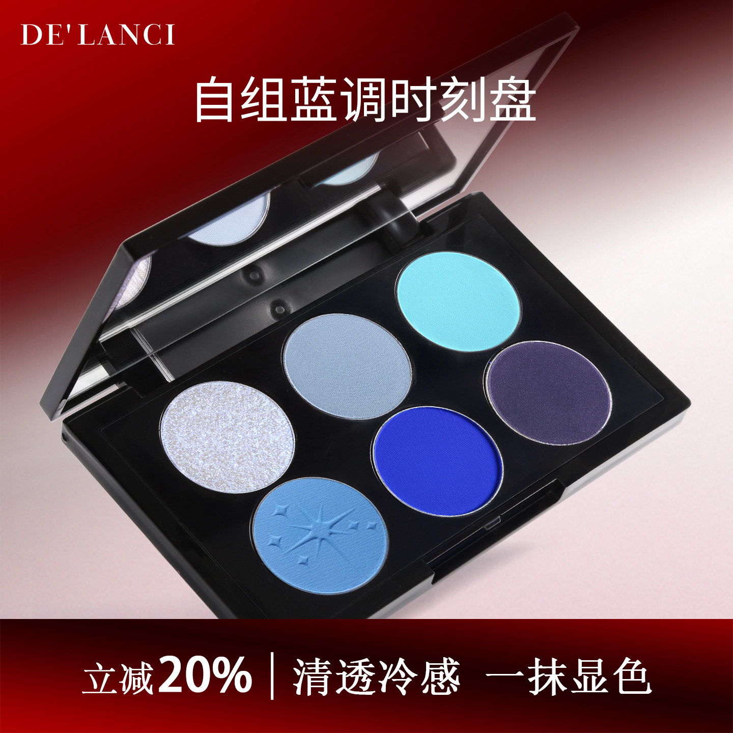 「8折送收纳盒」DE'LANCI蓝调时刻盘蓝色眼影盘2025新款自组盘,彩妆/香水/美妆工具,眼影,淘宝优惠券,粉丝福利购,淘宝优惠卷