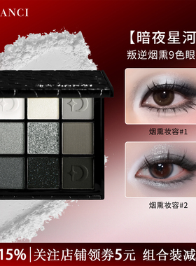 【官方正品】DE'LANCI暗夜星河烟熏眼影盘烟熏妆眼影盘黑色眼影盘