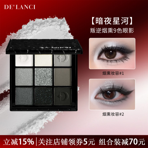 【官方正品】暗夜星河眼影盘烟熏