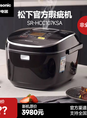 【官方二手机】松下SR-HCC107KSA