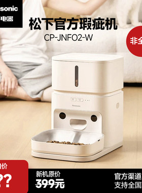 【官方二手机】松下宠物猫咪喂食器CP-JNFO2-W智能定时定量喂食器
