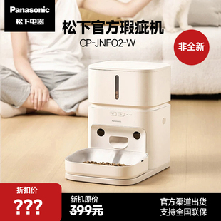 【官方二手机】松下宠物猫咪喂食器CP-JNFO2-W智能定时定量喂食器