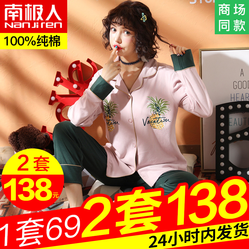 南极人夏长袖纯棉家居服套装睡衣12月01日最新优惠