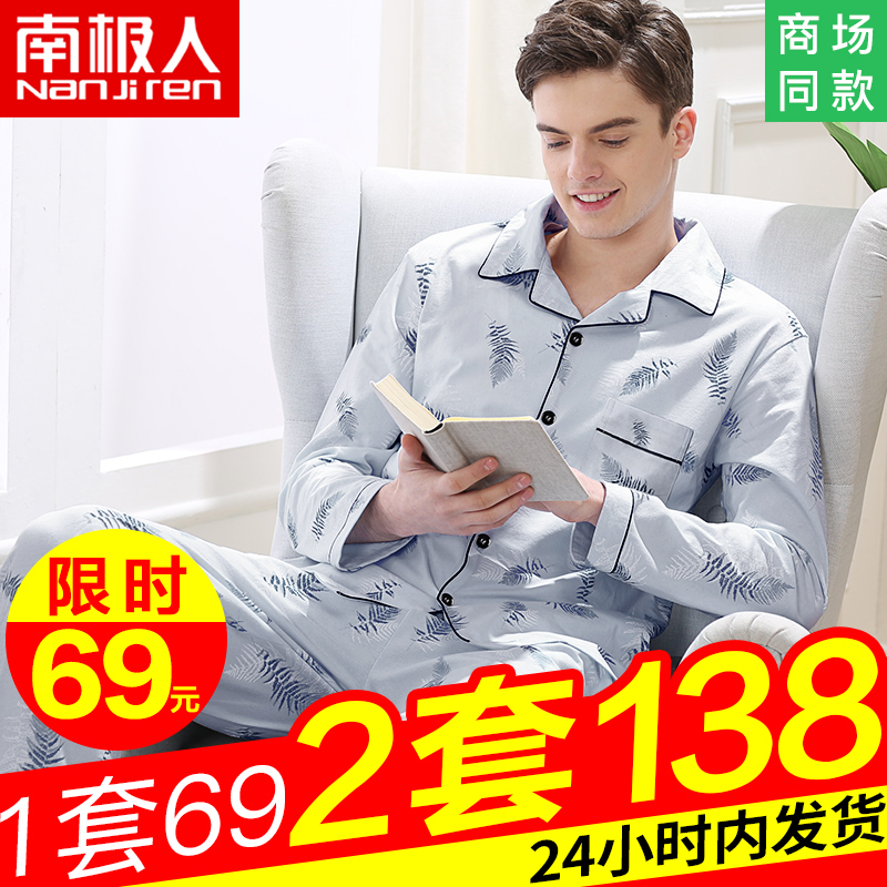 南極人男士睡衣男薄款夏秋季長袖純棉春秋冬款全棉青年家居服套裝