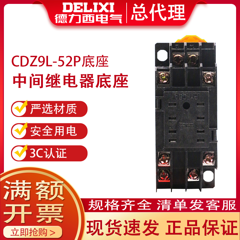 德力西小型中间继电器底座CDZ9-52P小脚PYF08A 8只脚HH52P MY2座 五金/工具 时间继电器 原图主图