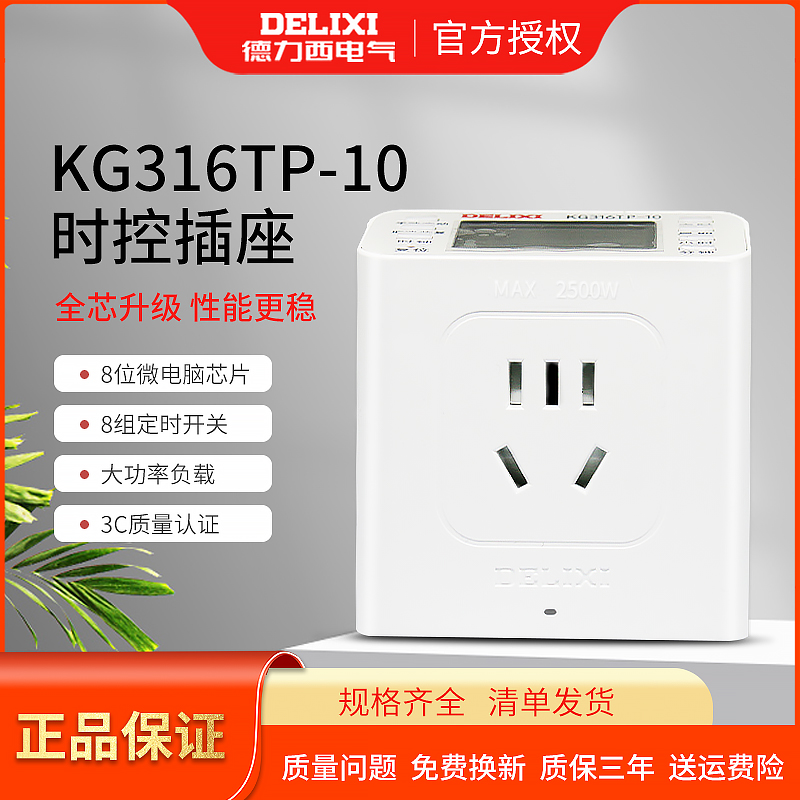 德力西时控开关KG316TP插座鱼缸电动车智能控制器自动断电220V