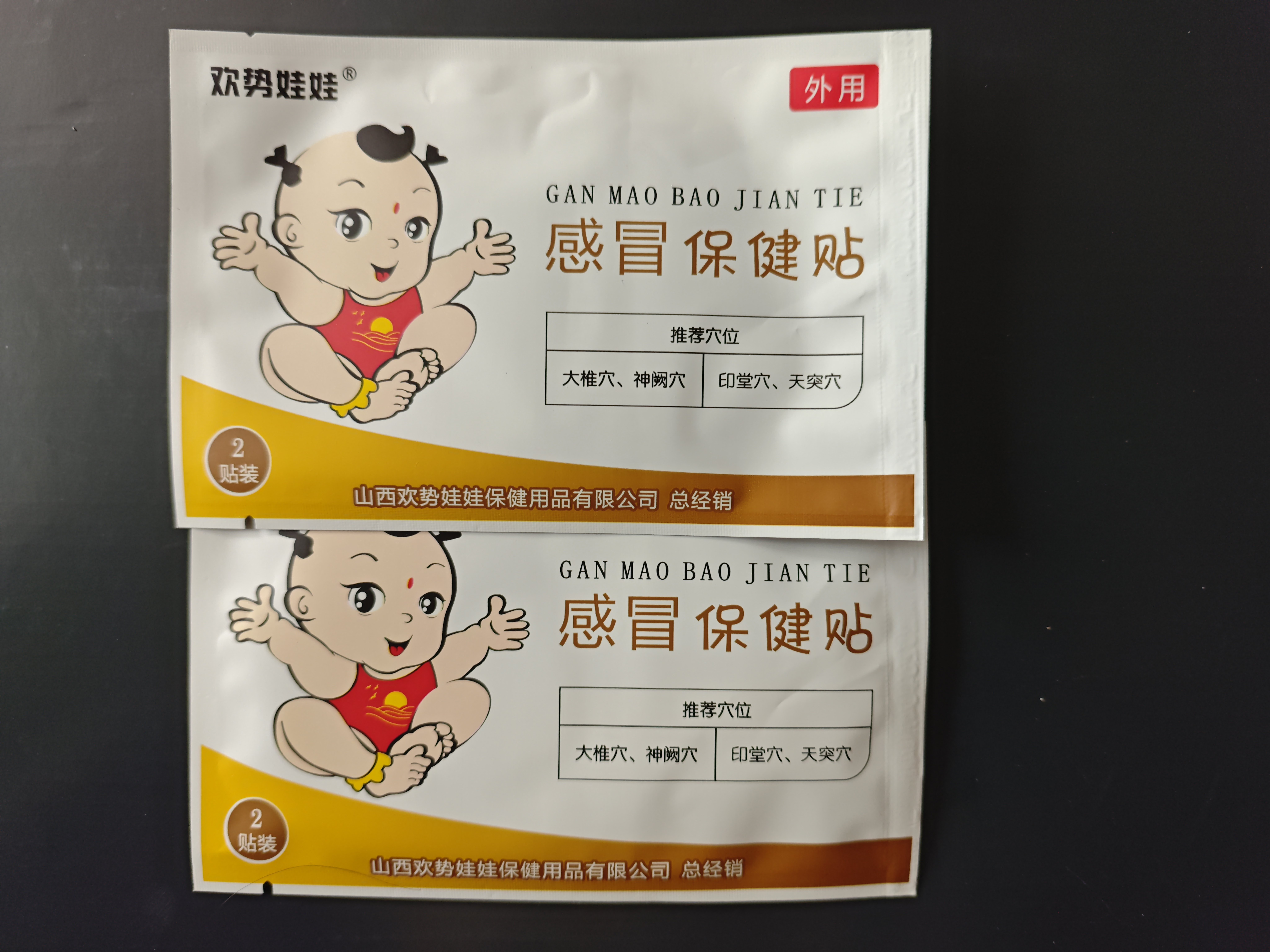 儿推店热销儿童宝宝欢势娃娃感冒宝宝贴