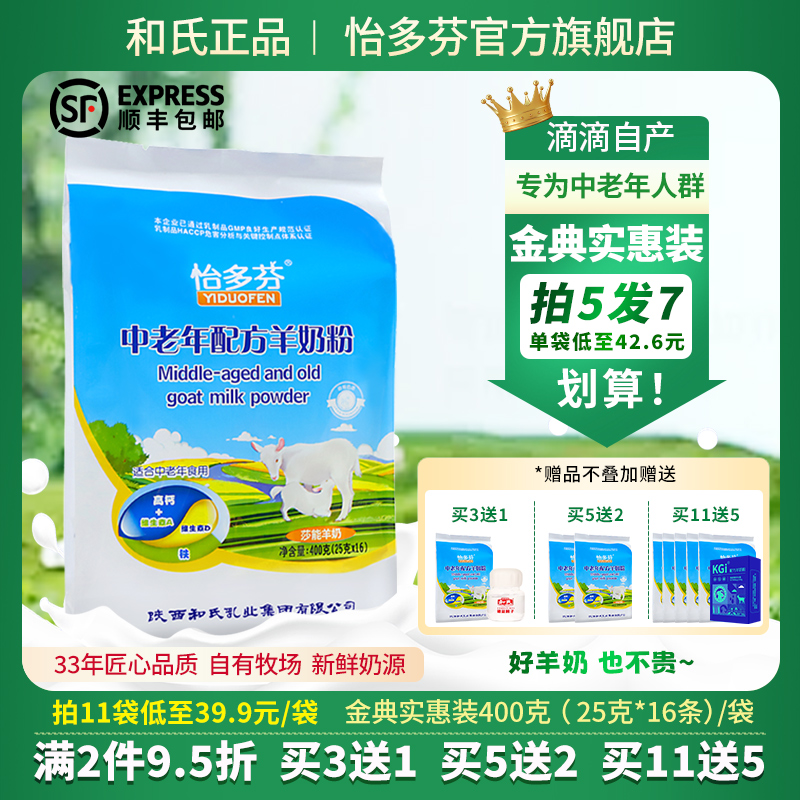 特价怡多芬中老年配方羊奶粉成人高钙陕西和氏羊奶粉400克实惠装