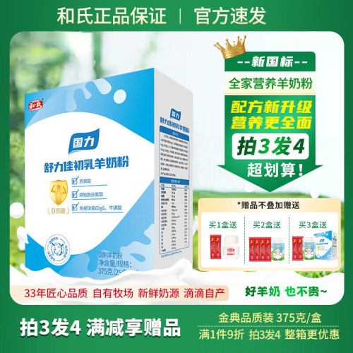 和氏国力初乳配方羊奶粉成人