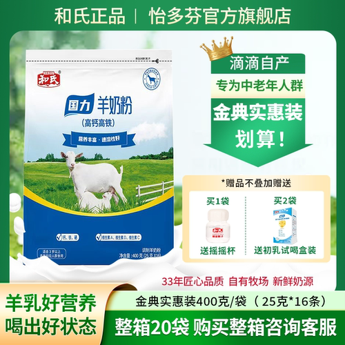 和氏羊奶粉高钙中老年人专用配方
