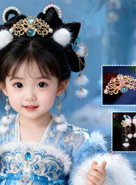 明制汉服女童蓝色蝴蝶毛球流苏发夹顶簪套装儿童古装国风公主发饰