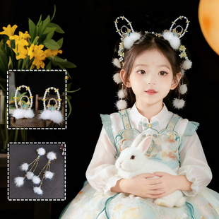 古风汉服发饰水貂毛球发夹兔耳朵国风流苏对夹女童古装 发饰套装