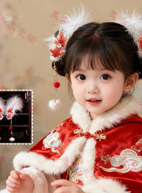 儿童汉服头饰女童古风发饰新年红色锦鲤羽毛发夹古风仙美毛球流苏