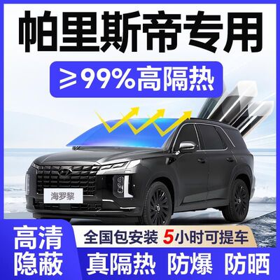 现代帕里斯帝汽车贴膜全车玻璃隔热膜前档风天磁汽车防爆防晒膜
