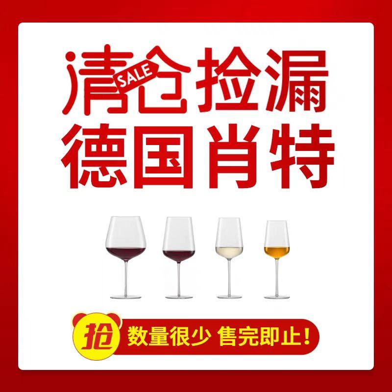 【大牌清仓】德国schott肖特圣维莎进口水晶红酒杯葡萄杯威士忌杯,餐饮具,葡萄酒/红酒杯,淘宝优惠券,粉丝福利购,淘宝优惠卷