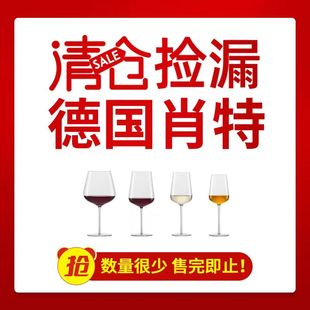【大牌清仓】德国schott肖特圣维莎进口水晶红酒杯葡萄杯威士忌杯