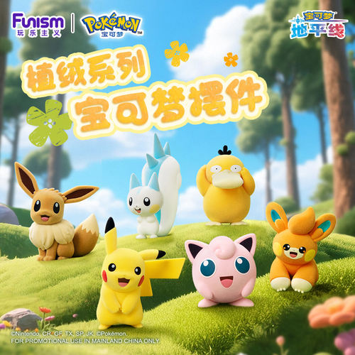 玩乐主义宝可梦植绒摆件车载桌面公仔皮卡丘可达鸭伊布手办耿鬼