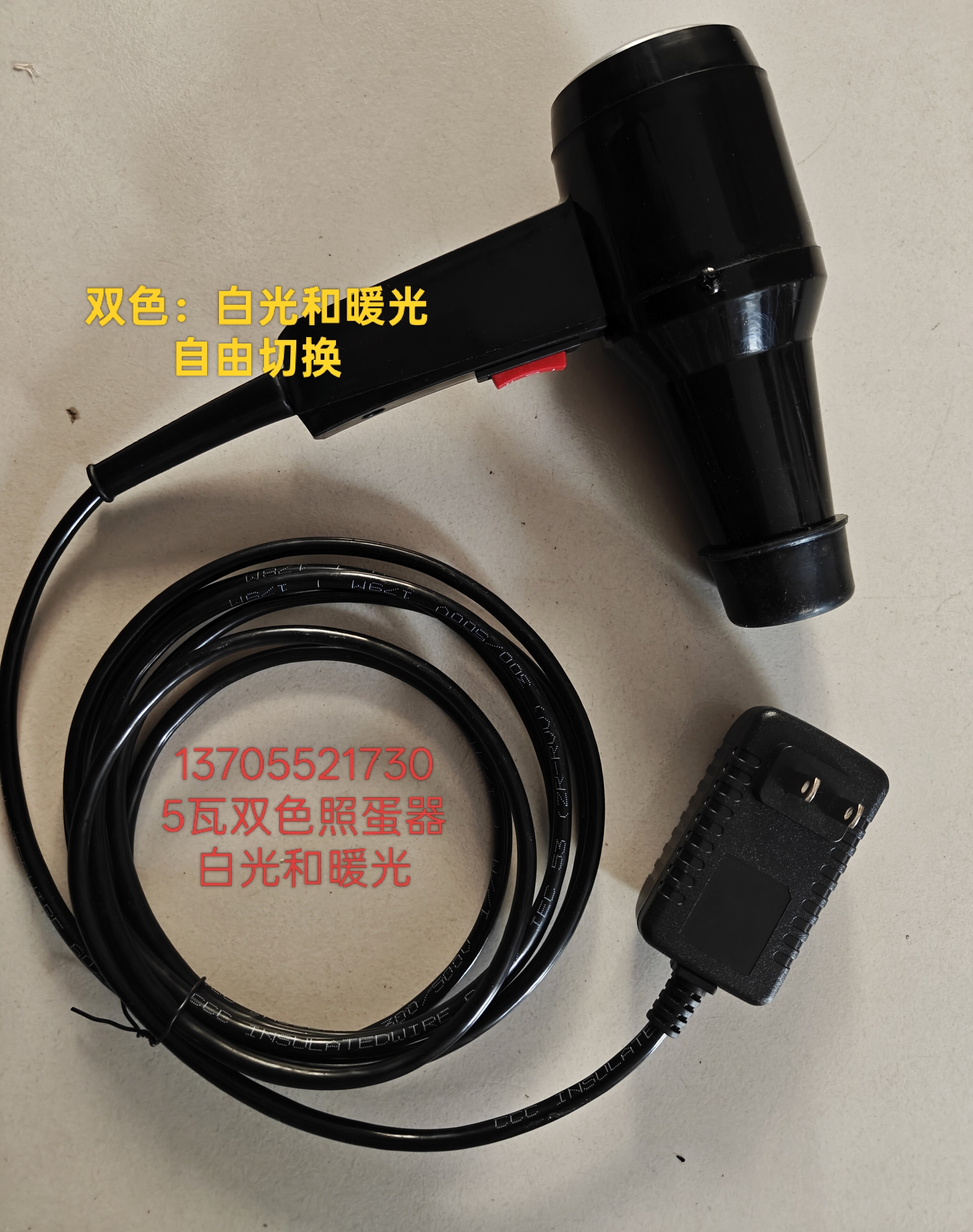 双色照蛋器双光源白光暖光可切换解决不同种蛋色差5瓦线长3米