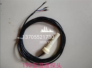 青岛兴仪依爱192型环流巷道孵化机温度探头感温探头测温传感器