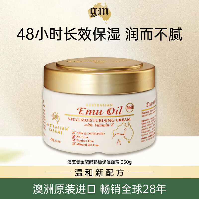 澳洲澳芝曼GM金装升级鸸鹋油鸵鸟绵羊油润肤修护敏感肌面霜身体乳
