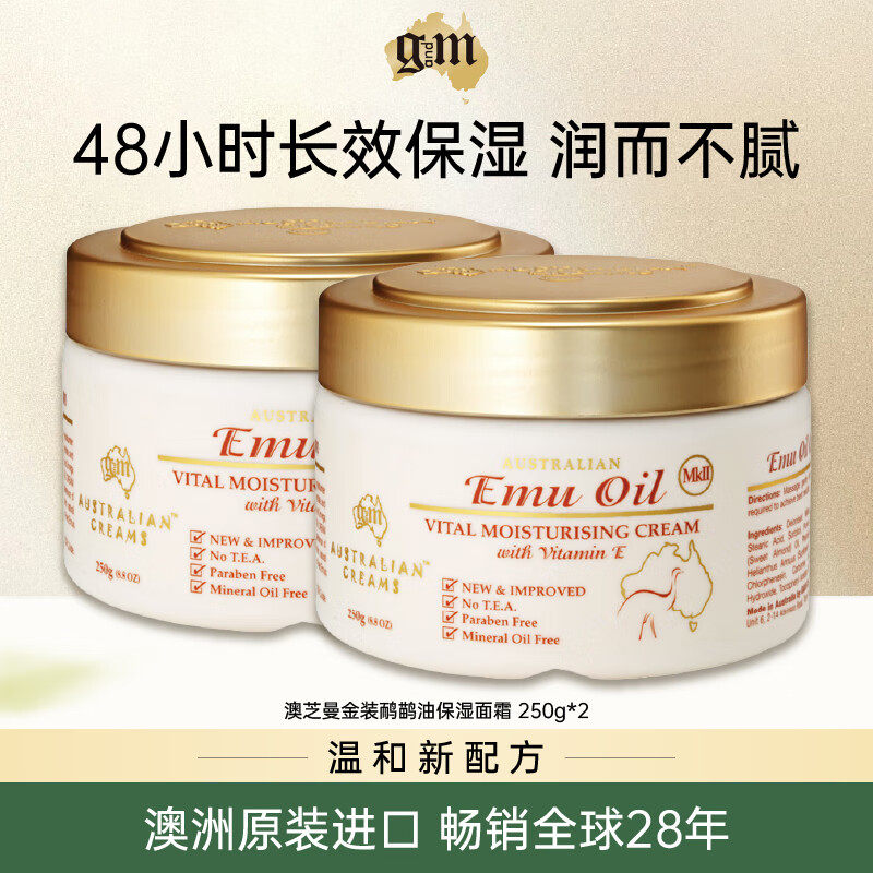 澳洲进口GM澳芝曼金装鸸鹋绵羊油羊毛脂秋冬润肤面霜修复身体乳