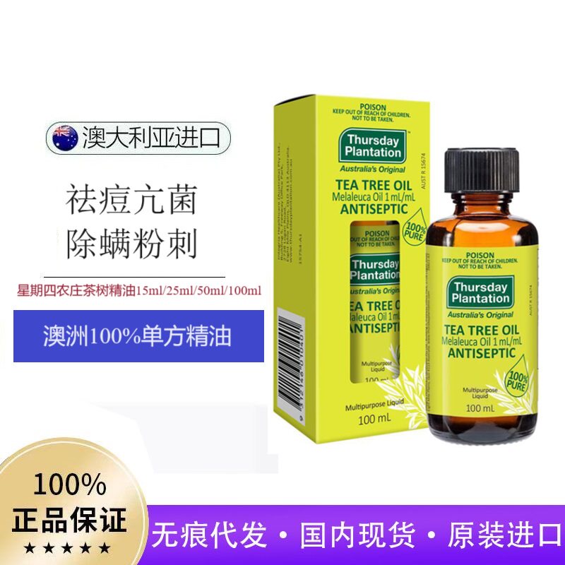 澳洲进口茶树精油祛痘星期四农庄