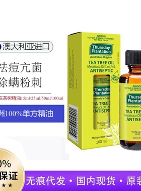 澳洲Thursday星期四农庄单方茶树精油100ml净痘清洁抗痘收缩毛孔
