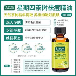 澳洲进口Thursday星期四农庄单方精油茶树桉树薰衣草柠檬薄荷香薰